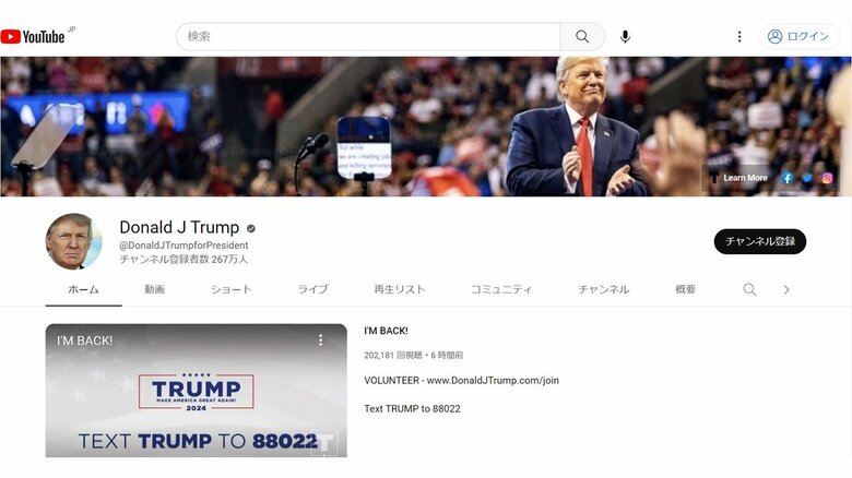 トランプ氏のYouTubeより