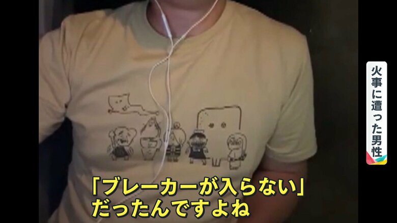 火事に遭った男性