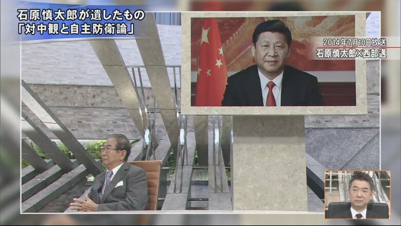 石原慎太郎 衆議院議員(当時)、習近平 中国国家主席(右上画面)