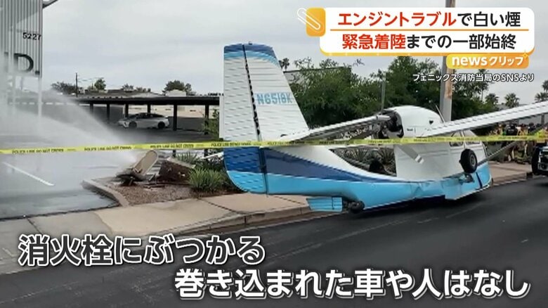 消火栓にぶつかり水が噴き出すも車などには衝突せず