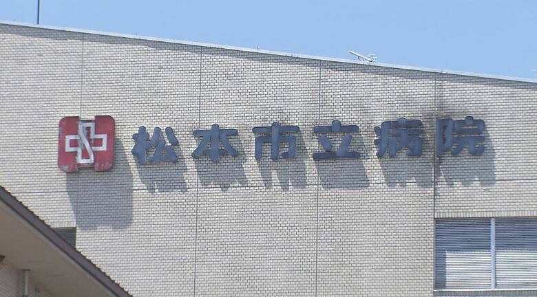 松本市立病院