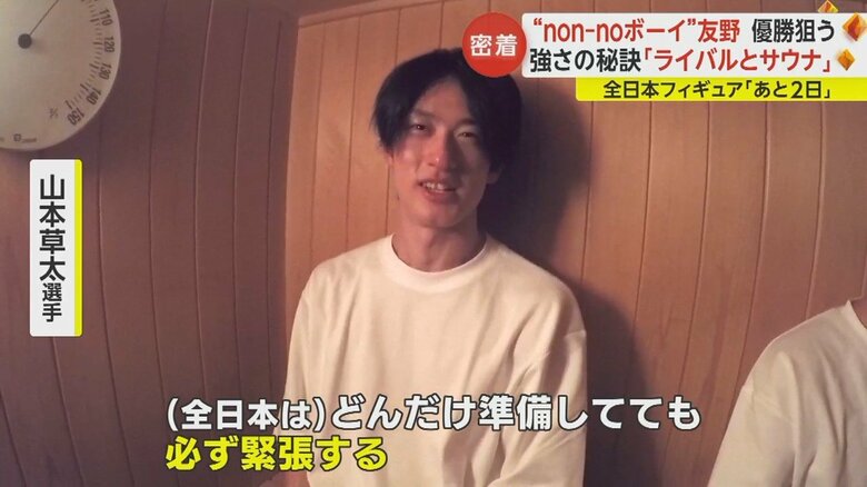 山本選手「(全日本は)どれだけ準備してても必ず緊張する」