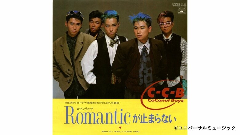 1985年「Romanticが止まらない」が大ヒット　紅白歌合戦出場