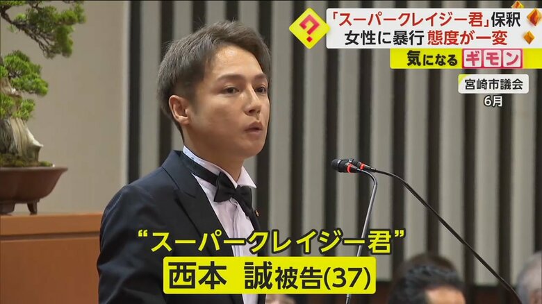 4月の宮崎市議選で2位当選した“スーパークレイジー君”こと、西本誠被告（37）