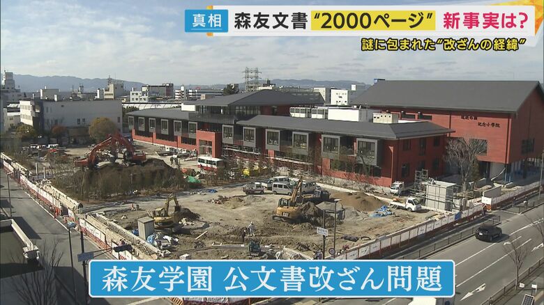 森友学園公文書改ざん問題