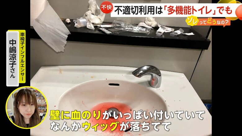 壁に血のりがつき、ウィッグが落ちて、“惨殺現場”みたいだったという多目的トイレ