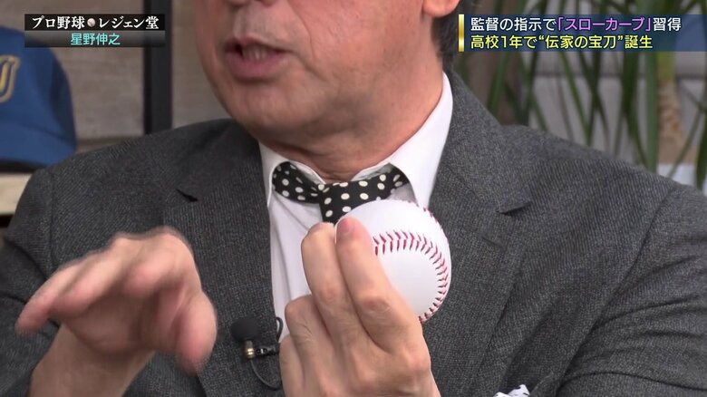 高校時代に監督に教わったカーブの握り　ボールの半分だけ握る