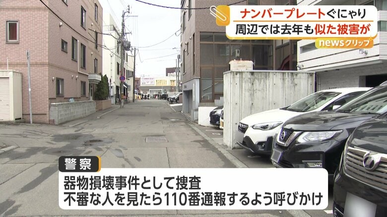 ナンバープレートの損壊事件が起きた住宅街