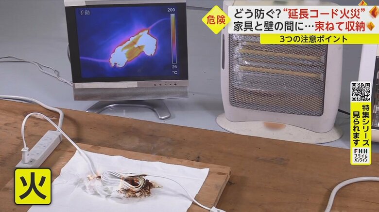コードの表面温度は約190℃に　発火音と共にコードから火が上がった