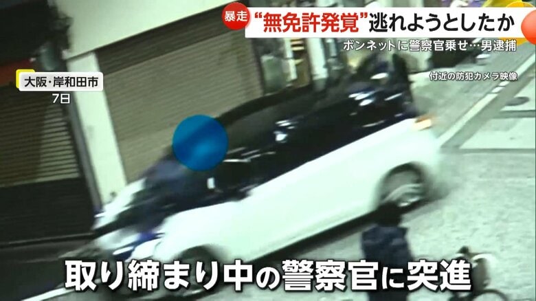 警察官を車のボンネットに乗せたまま走行する瞬間（7日、大阪・岸和田市）④
