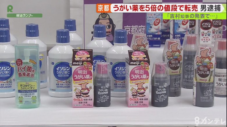 知事の発表を受け、たくさん売れると思って… うがい薬を無許可で販売の疑い男を逮捕