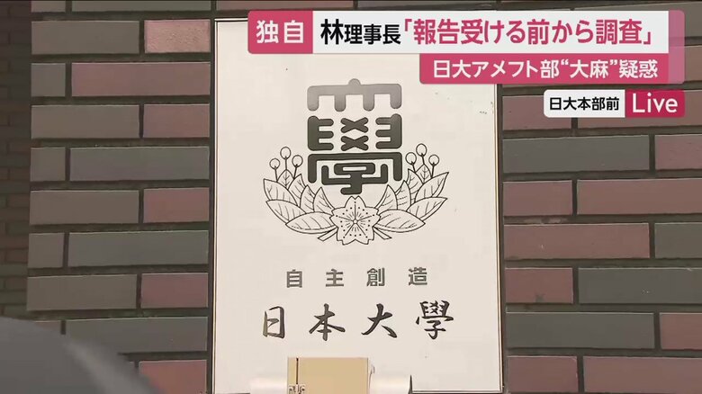 2018年に悪質タックル問題、その後は元理事長の脱税事件などがあり、改めて日本大学のコンプライアンス意識が問われる事態となりそうだ
