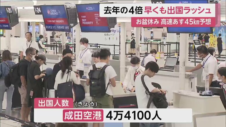 海外に出発する、多くの人でにぎわう成田空港（10日午前）