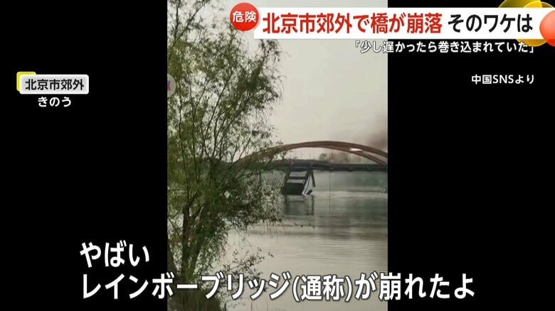 中国SNSに投稿された橋が落ちる瞬間の映像