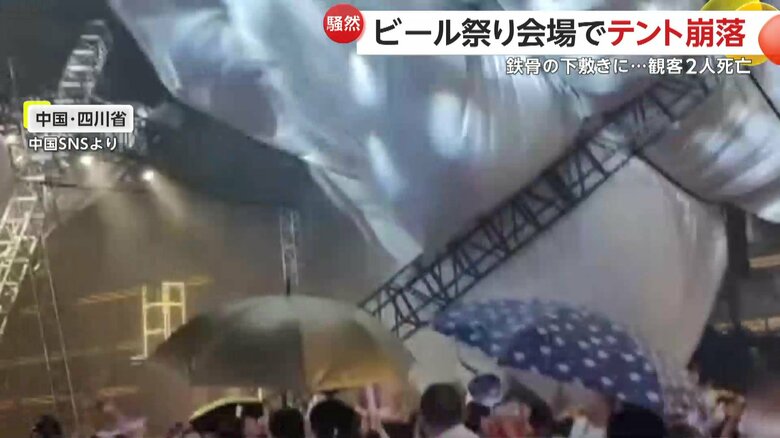 突然崩れ落ちた天井を覆っていた巨大なテント