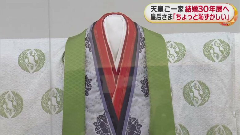 即位の儀式で皇后さまが着用された装束