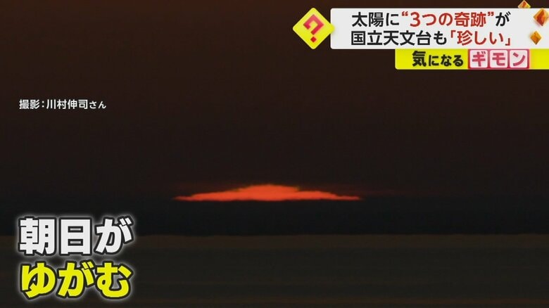 上る朝日がゆがむ様子