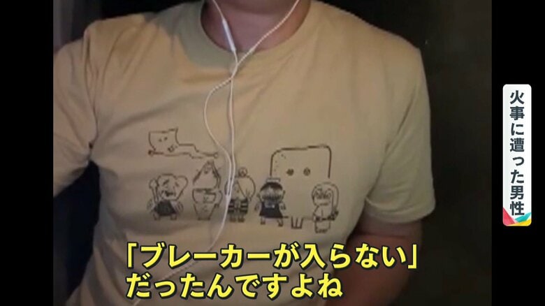 火事に遭った男性