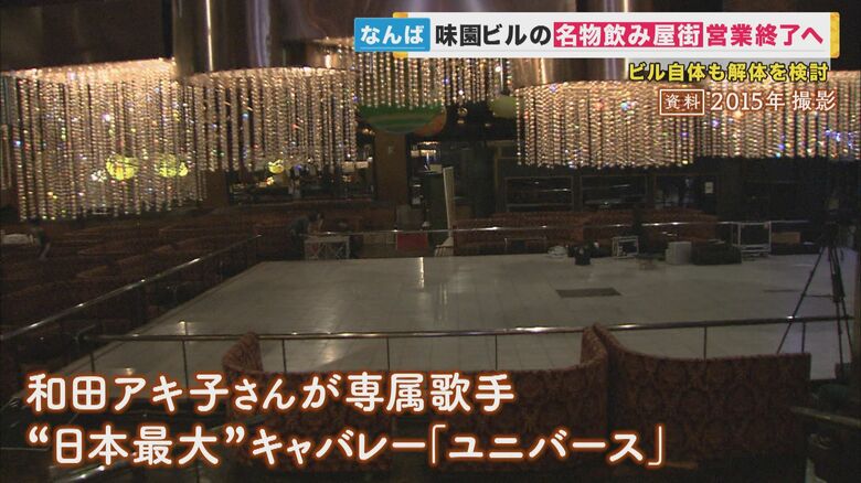 キャバレー「ユニバース」