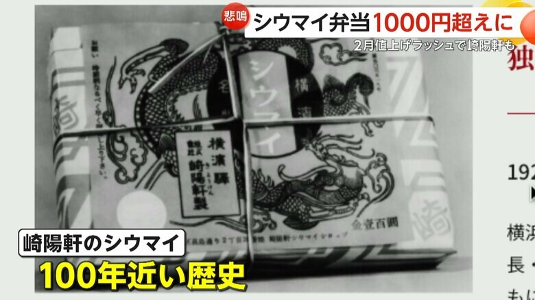 100年近い歴史がある崎陽軒のシウマイ
