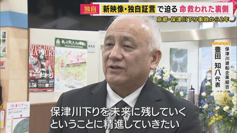 保津川遊船企業組合 豊田知八代表