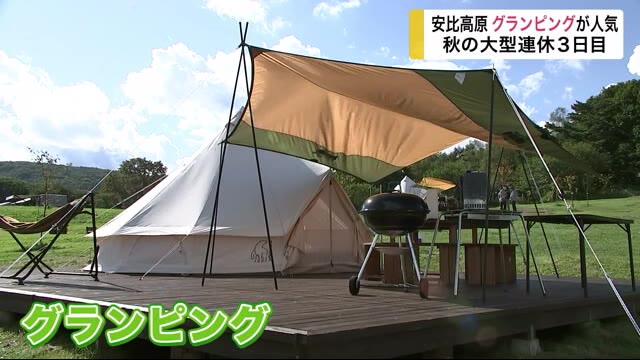 安比高原 用意されたテントで宿泊する「グランピング」が人気 <岩手・八幡平市>