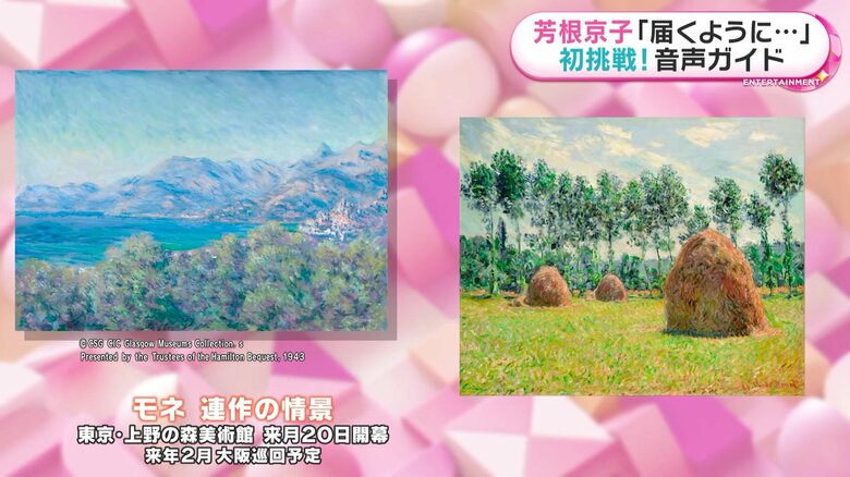 （左から）《ヴェンティミーリアの眺め》1884年 油彩 ケルヴィングローヴ美術館・博物館  (c) CSG CIC Glasgow Museums Collection. Presented by the Trustees of the Hamilton Bequest, 1943、《ジヴェルニーの積みわら》1884年 油彩 ポーラ美術館