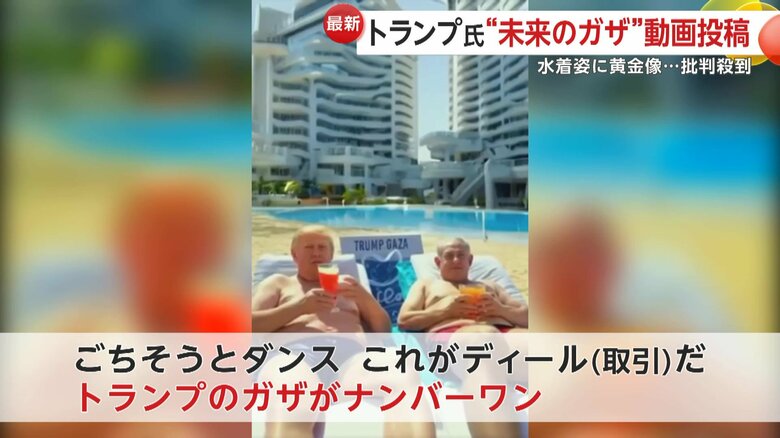 トランプ大統領がSNSに投稿した映像