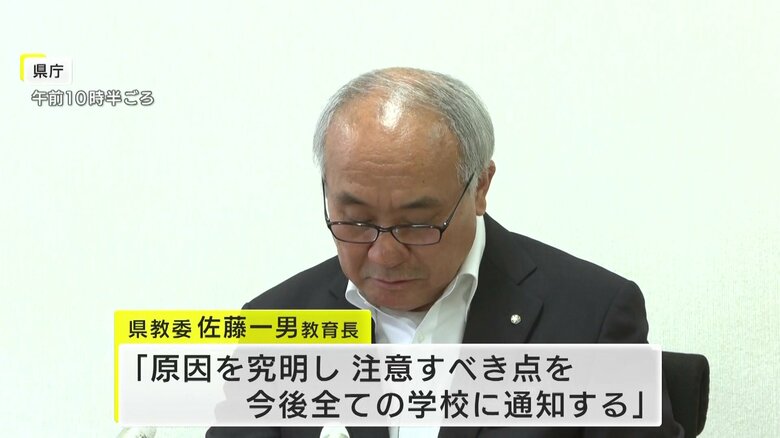 事故を受けて会見をする県教育委員会の佐藤一男教育長