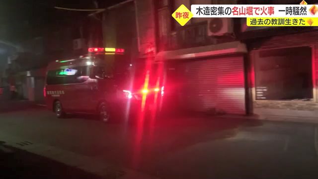 深夜の飲食店街に駆けつけた消防車
