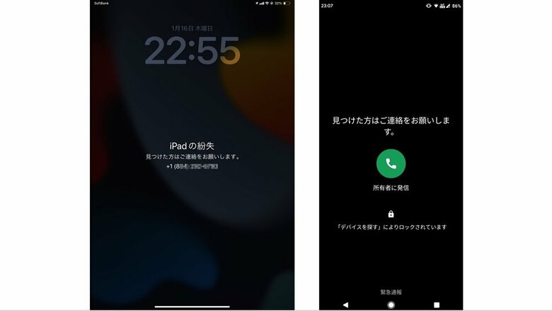 紛失モードをオンにした、端末の画面（左：iOS、右：Android）。提供：辻伸弘さん