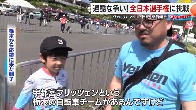 ヴェロリアンのユニフォームを着た親子が