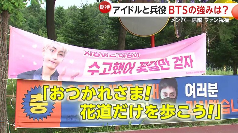 周辺の道路にが掲げられた2人除隊を祝う横断幕