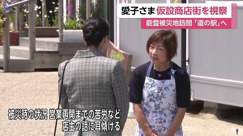 石川・志賀町「道の駅とぎ海街道」で仮設店舗を視察される愛子さま　訪問2日目