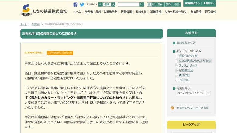 しなの鉄道HPより