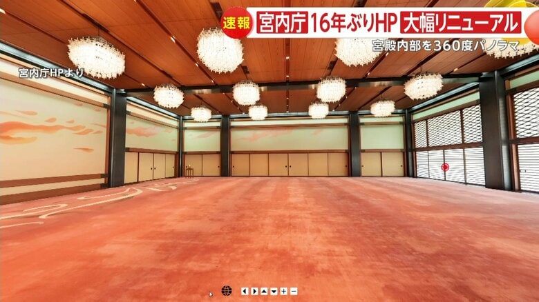 「宮殿360°パノラマコンテンツ」で見た「豊明殿」