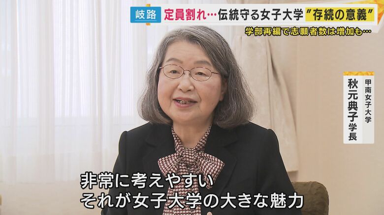 女子大学の大きな魅力