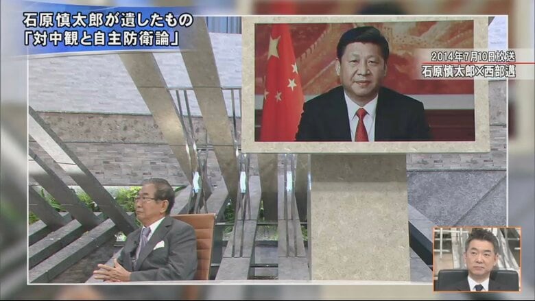 石原慎太郎 衆議院議員（当時）、習近平 中国国家主席（右上画面）