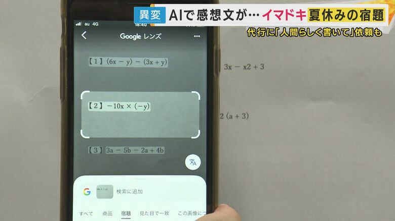スマホをかざすだけで、解き方や答えが瞬時に表示