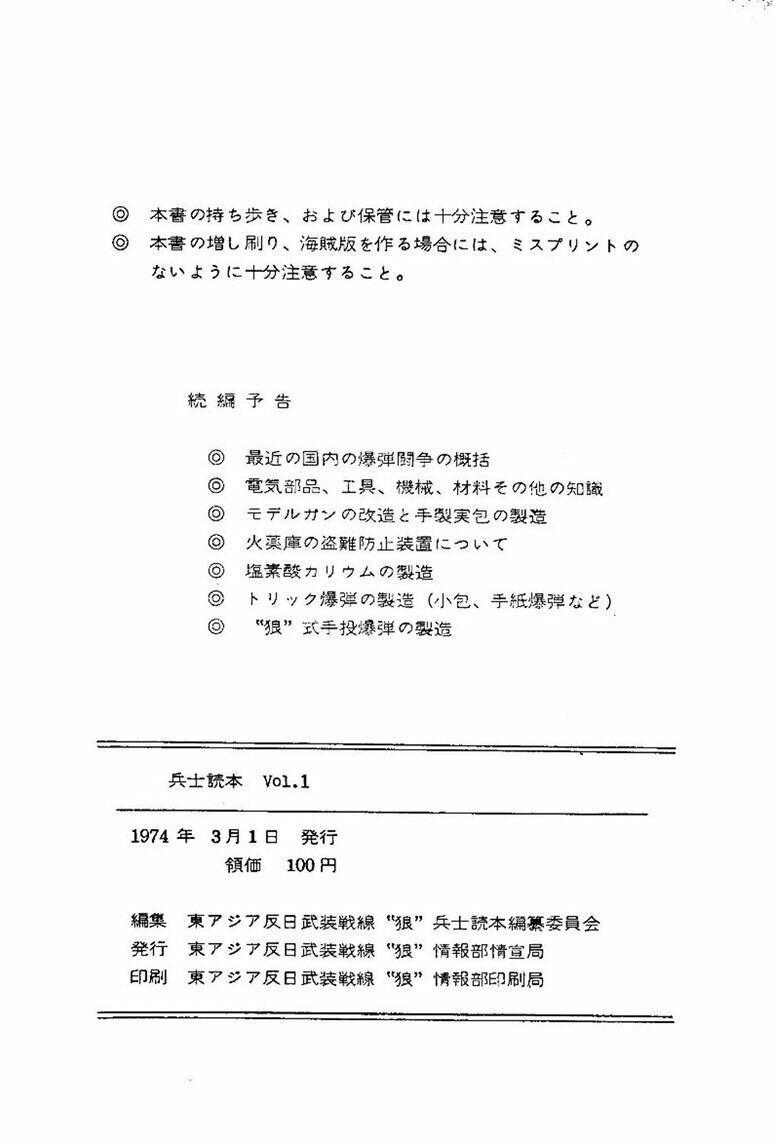 腹腹時計の巻末　「モデルガンの改造と手製実包の製造」など物騒なタイトルの続編が記載されている　価格は100円