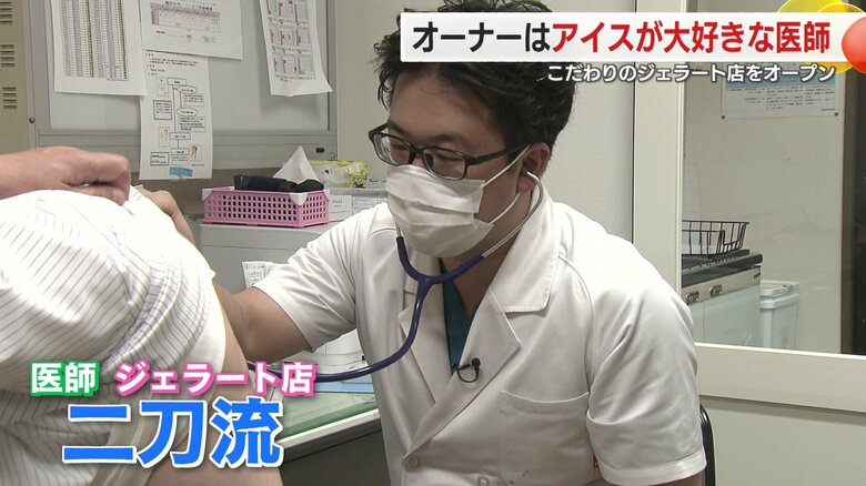 唐田さんの本業は医師