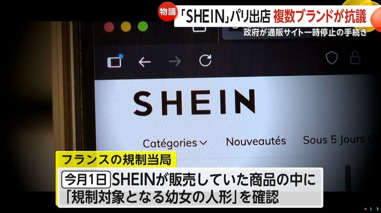 「規制対象となる幼女の人形」を確認したと発表したフランスの規制当局