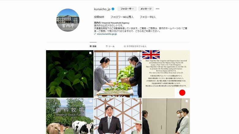 宮内庁インスタはルクセンブルク大公室と相互フォロー開始