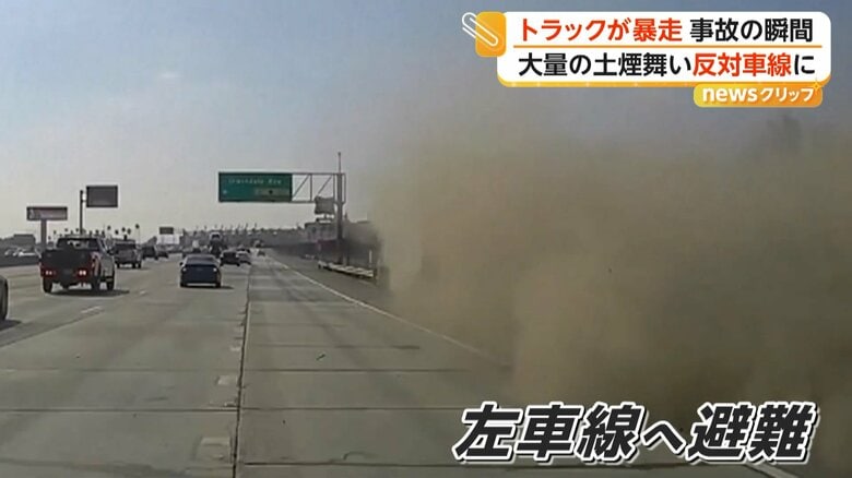 高速道路でトラックが事故を起こす瞬間（20日、アメリカ・カリフォルニア州）（1）