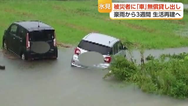 買い物も通院も徒歩か自転車の3週間、豪雨被災者に無償カーシェア 東日本大震災きっかけの団体が支援
