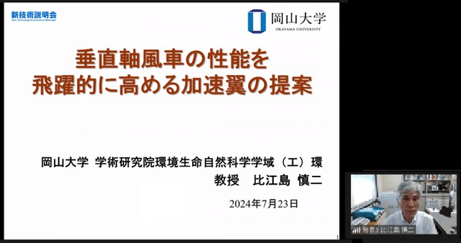 本学教員による発表の様子