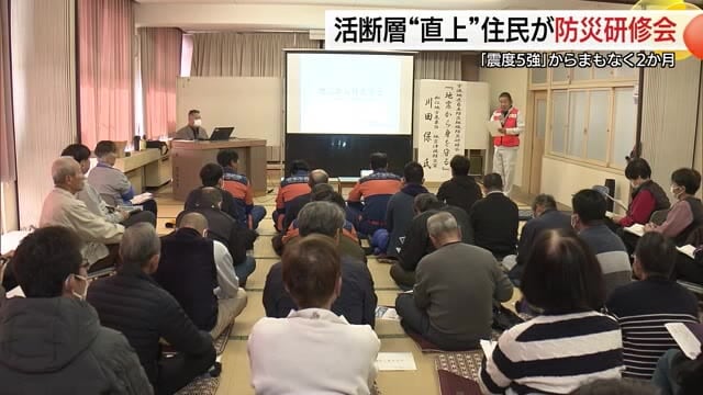 「いつどこで起きてもおかしくない」活断層直上の住民が地震への備え学ぶ防災研修会（島根・安来市）