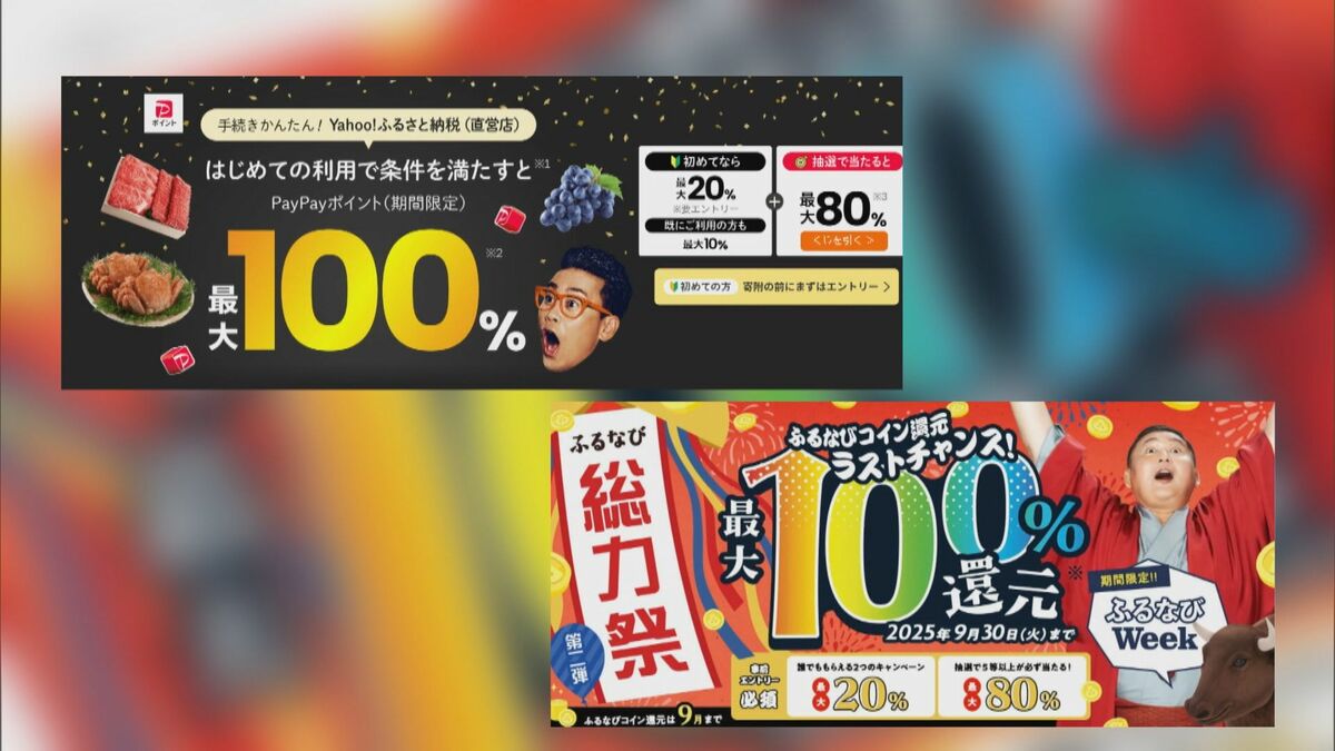 10月からポイント還元禁止に…ふるさと納税で“駆け込み寄付” 当て込んで返礼品のキャンペーン展開する市も｜FNNプライムオンライン