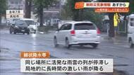 線状降水帯の予測が28日から一部変更へ　「2〜3時間前」に直前予測、梅雨や台風に備え確認を【高知】