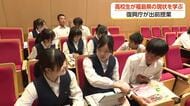 福島の今を高校生が学ぶ　富山中部高校で復興庁が出前授業　生徒たちが復興をテーマに話し合いも